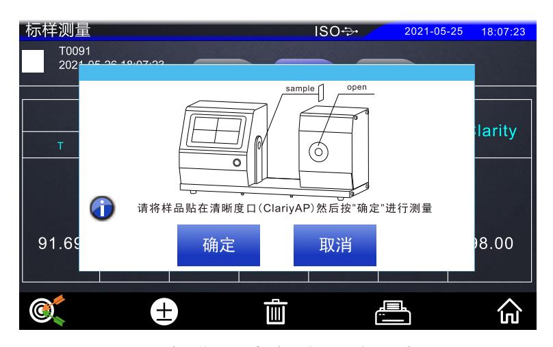 将样品贴在清晰度口提示01