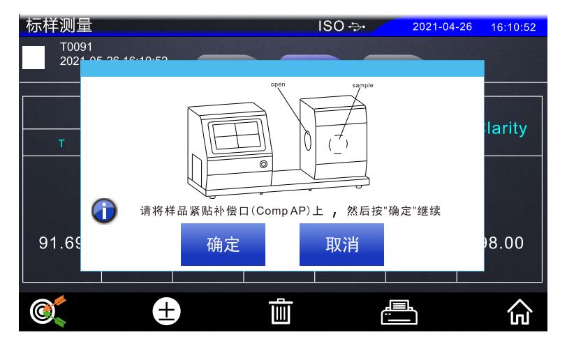 将样品紧贴补偿口提示01