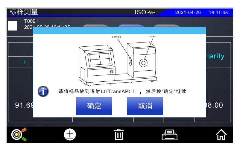 将样品放在透射口提示01